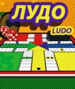 game pic for Ludo