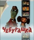 game pic for Cheburashka